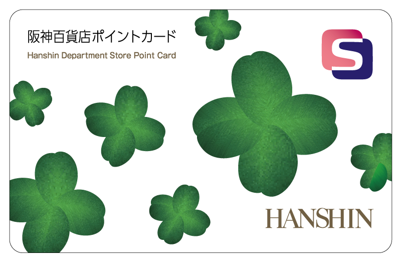 阪神百貨店ポイントカード